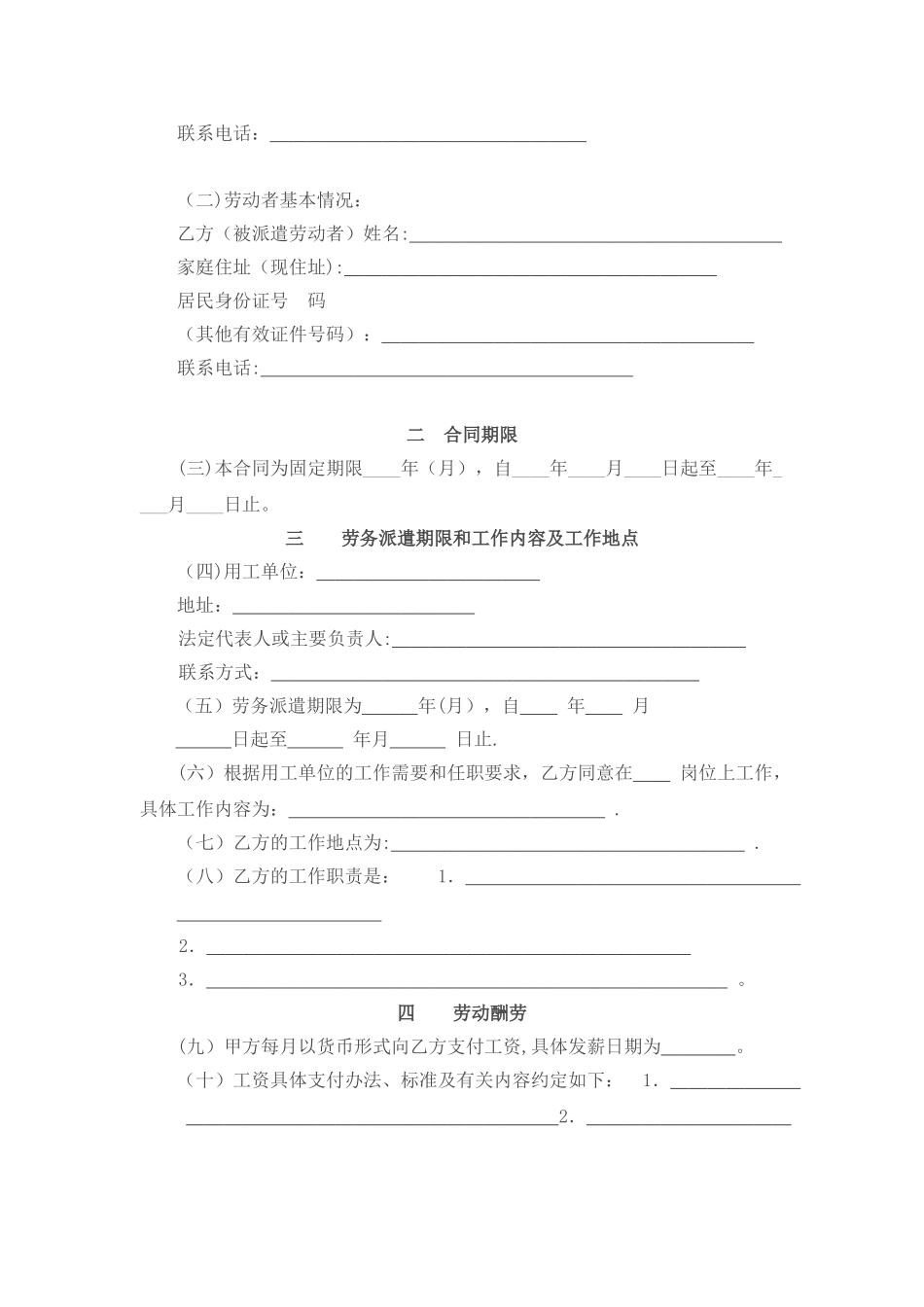 天津市劳务派遣单位劳动合同书_第2页