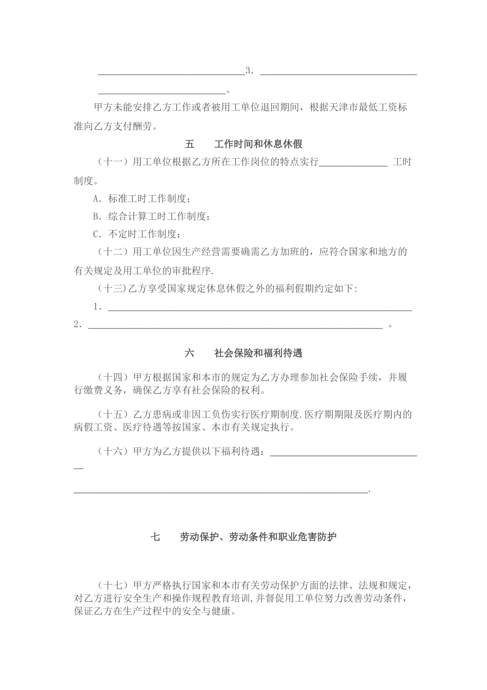 天津市劳务派遣单位劳动合同书_第3页