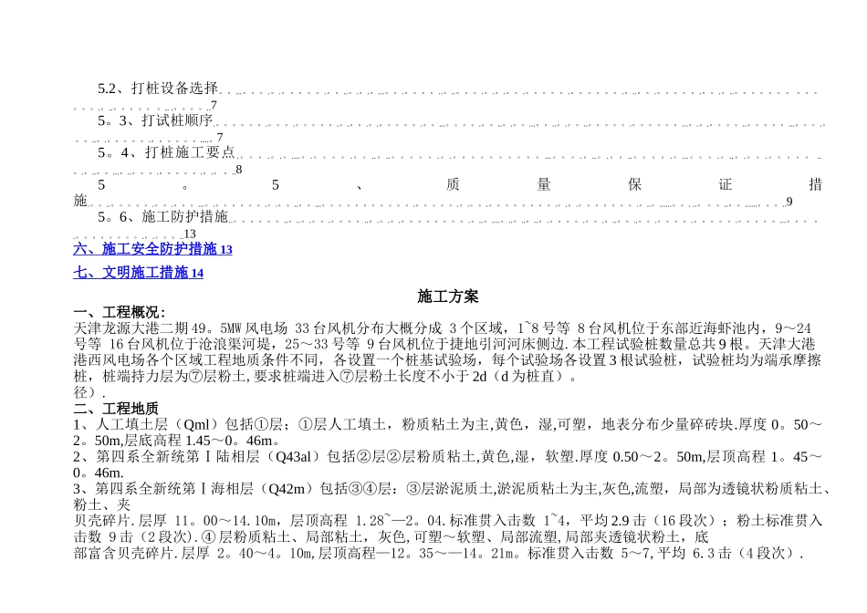 天津大港港西风电场风机基础桩基试桩施工方案_第2页