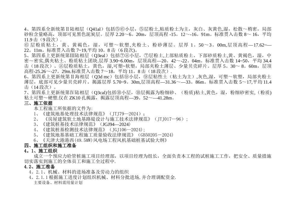 天津大港港西风电场风机基础桩基试桩施工方案_第3页