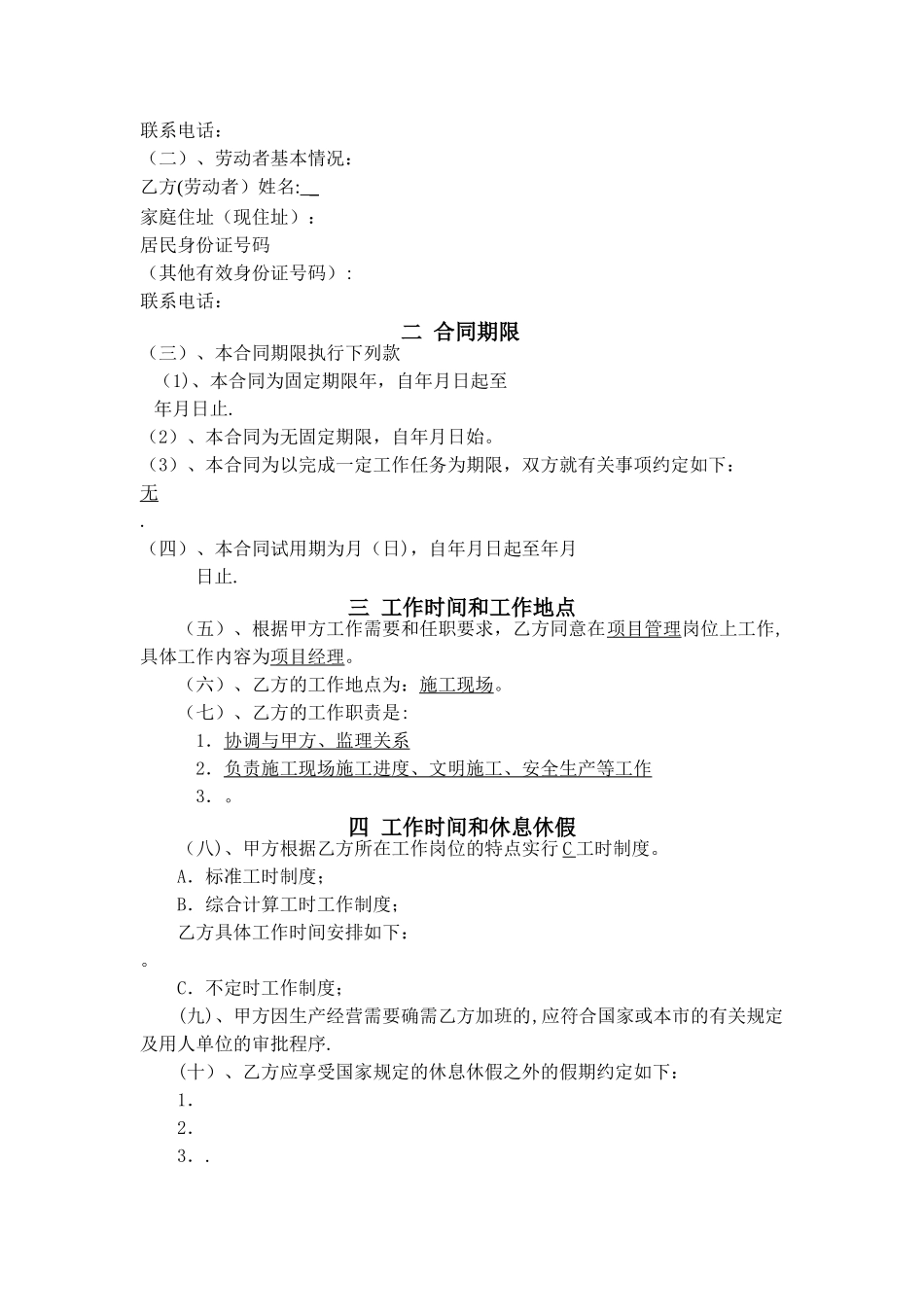 天津市劳动合同范本_第2页