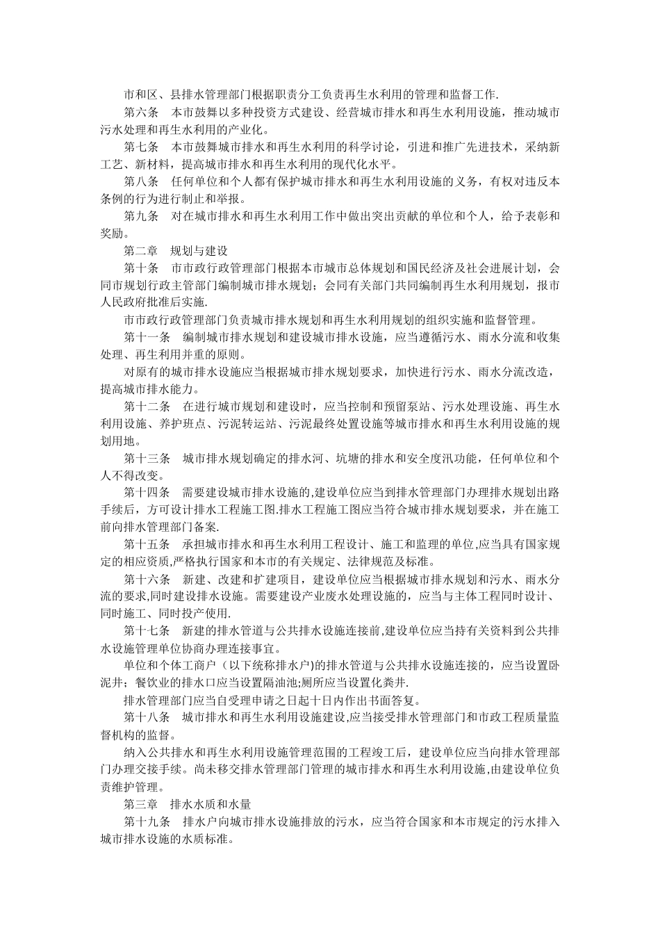 天津市城市排水和再生水利用管理条例_第3页