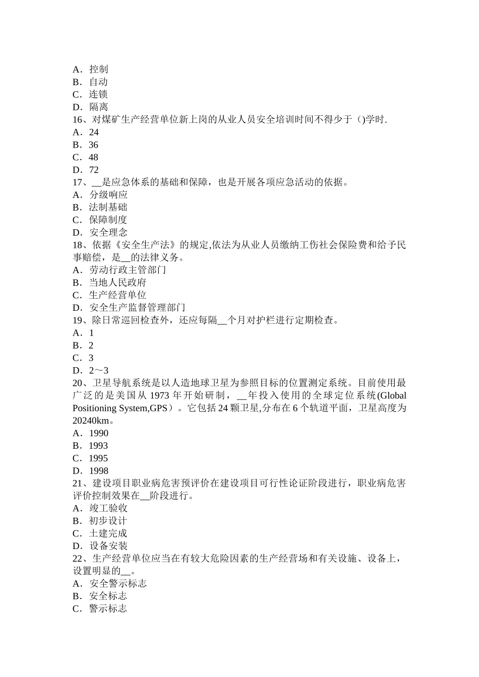 天津安全工程师安全生产法：《安全生产法》第十一条试题_第3页