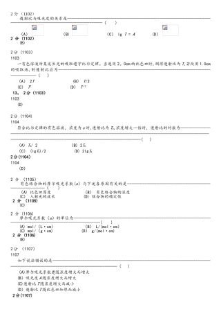 2025年分析化学第五版题库试题选编第十章吸光光度法