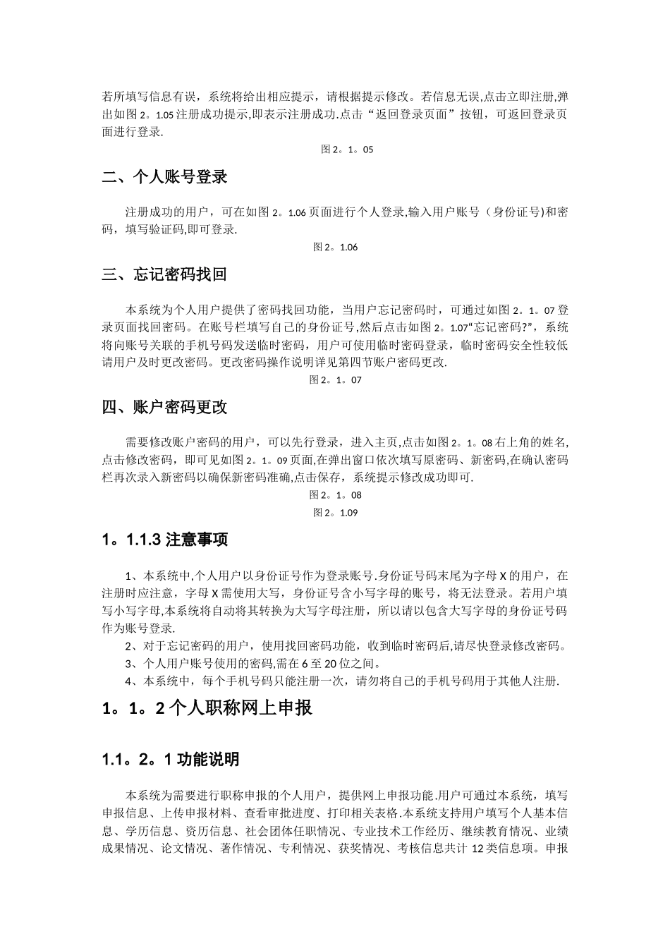 天津市专业技术人员职称管理信息系统操作手册_第2页