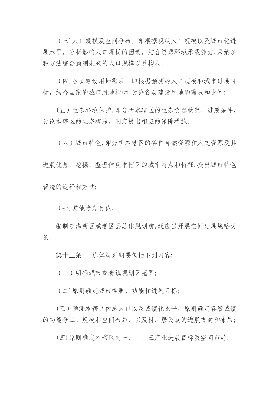 天津市城市规划管理技术规定--2024_第3页