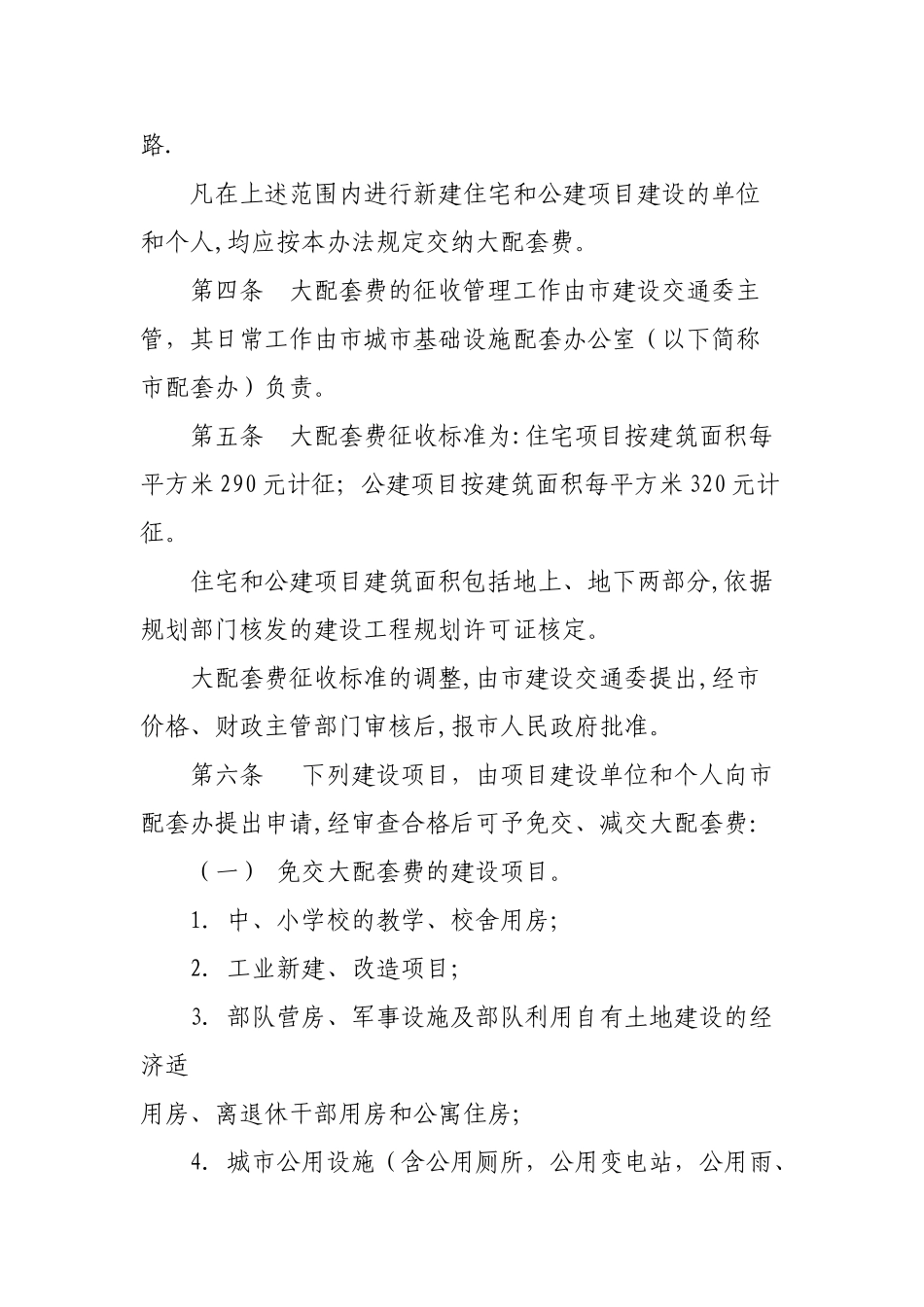 天津市大配套收费管理办法_第2页