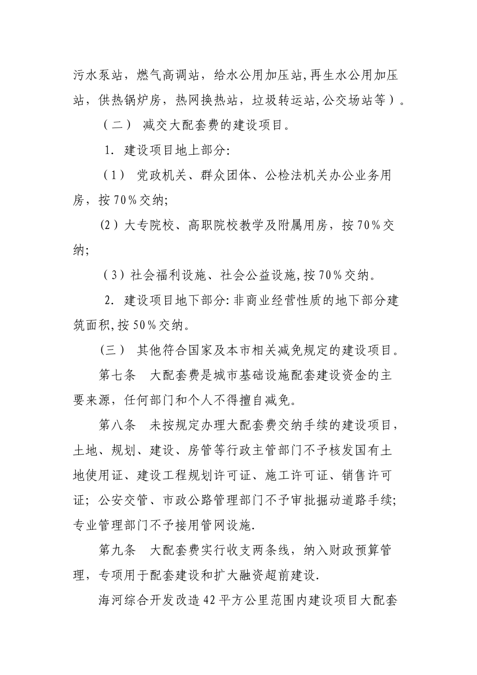 天津市大配套收费管理办法_第3页