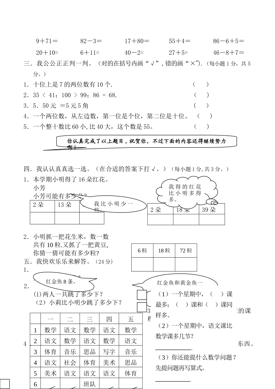 天津市人教版一年级下册数学期末试卷_第2页