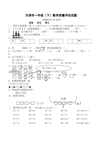 天津市人教版一年级下册数学期末试卷