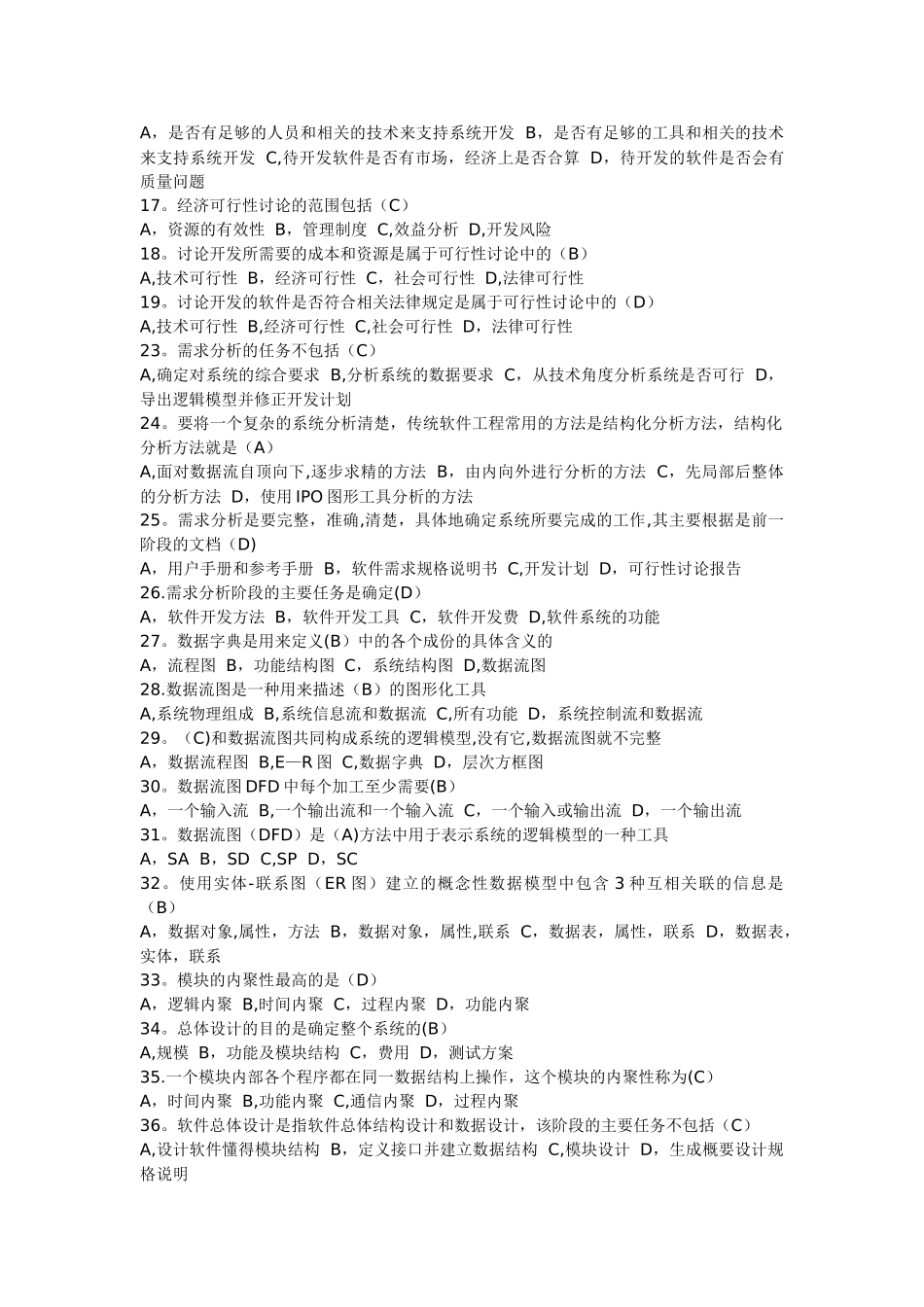 天津市大学软件学院软件工程专升本补习班习题_第2页
