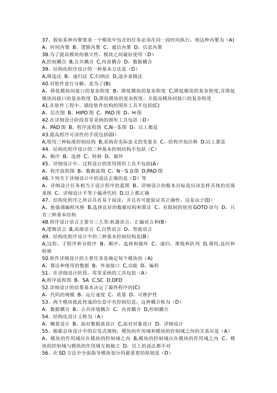 天津市大学软件学院软件工程专升本补习班习题_第3页
