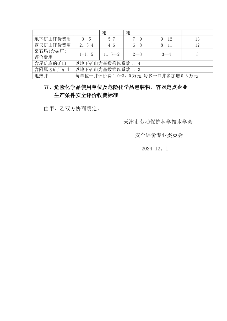 天津市安全评价收费标准_第3页