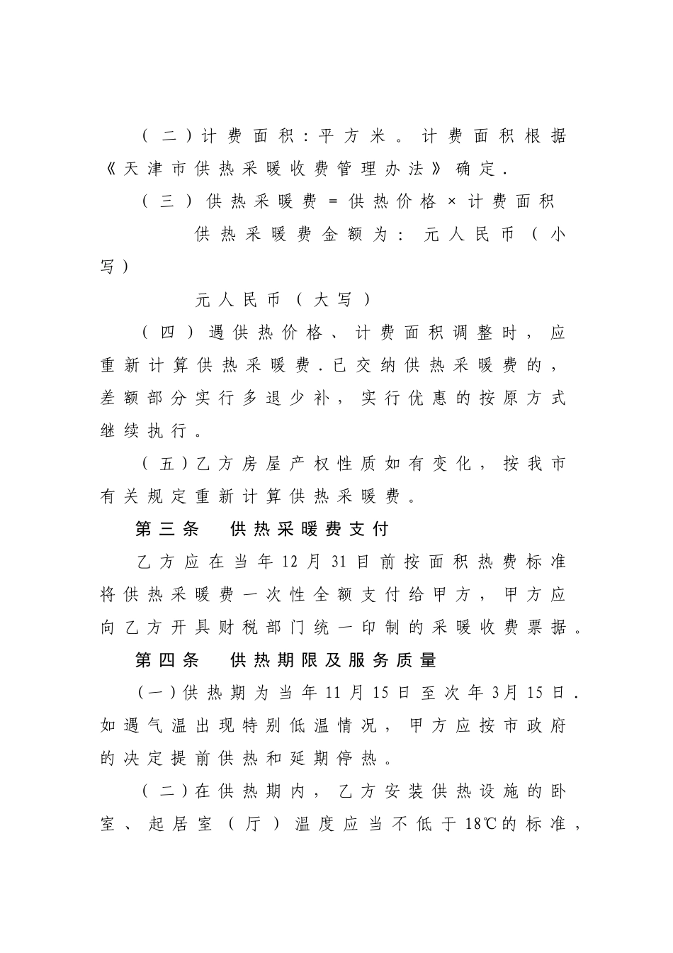 天津市居民住宅供用热合同_第2页