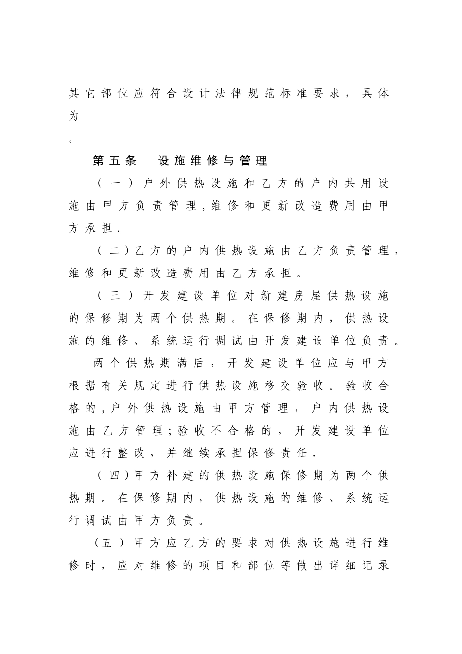 天津市居民住宅供用热合同_第3页