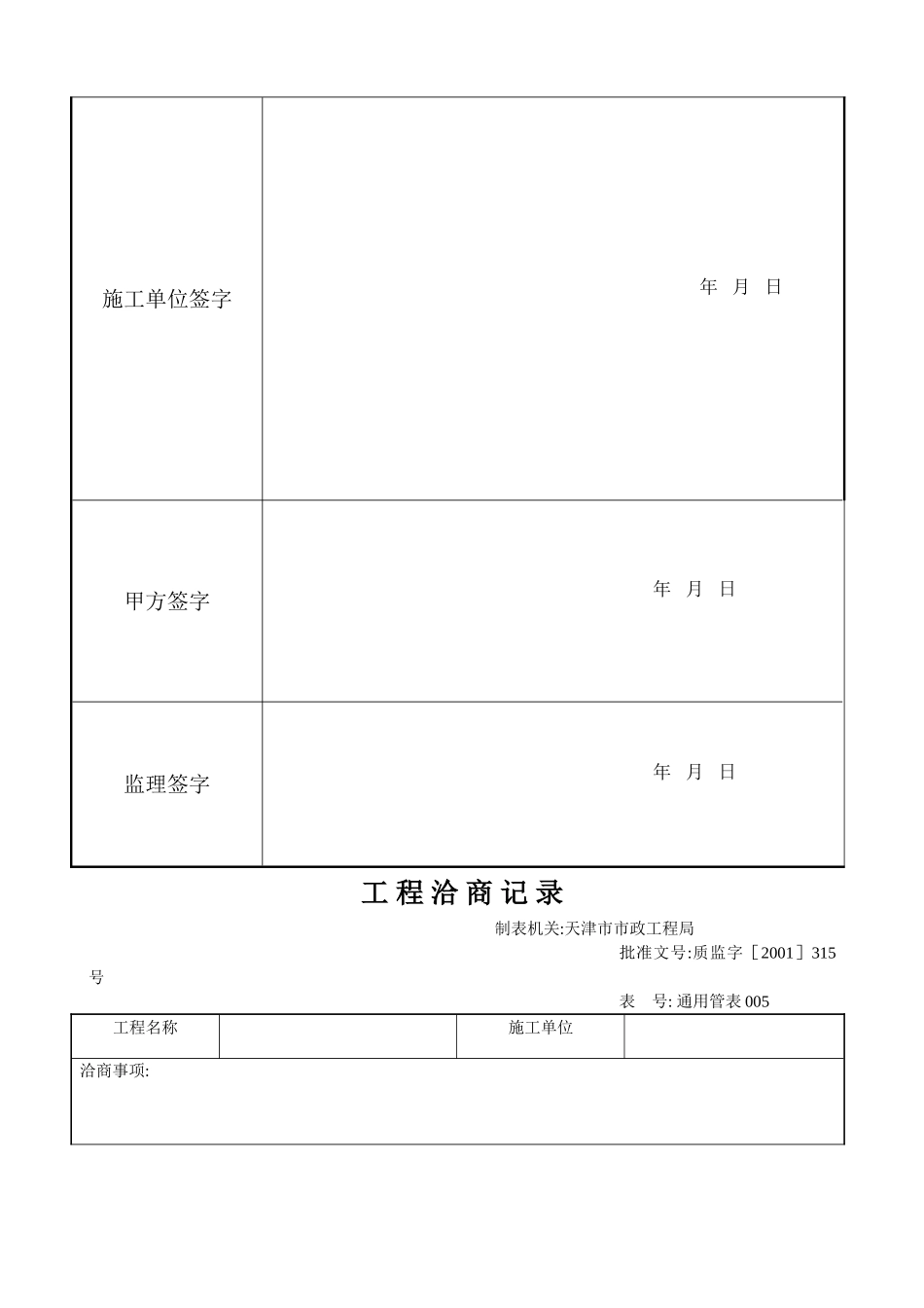 天津市市政排水道路工程全套资料用表_第3页