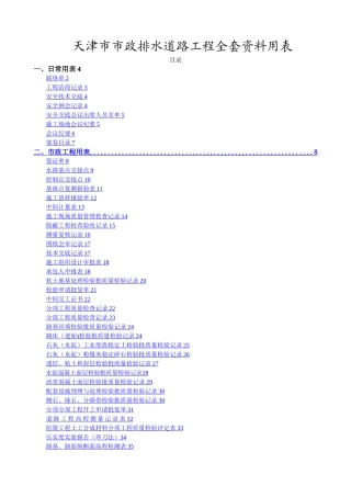 天津市市政排水道路工程全套资料用表