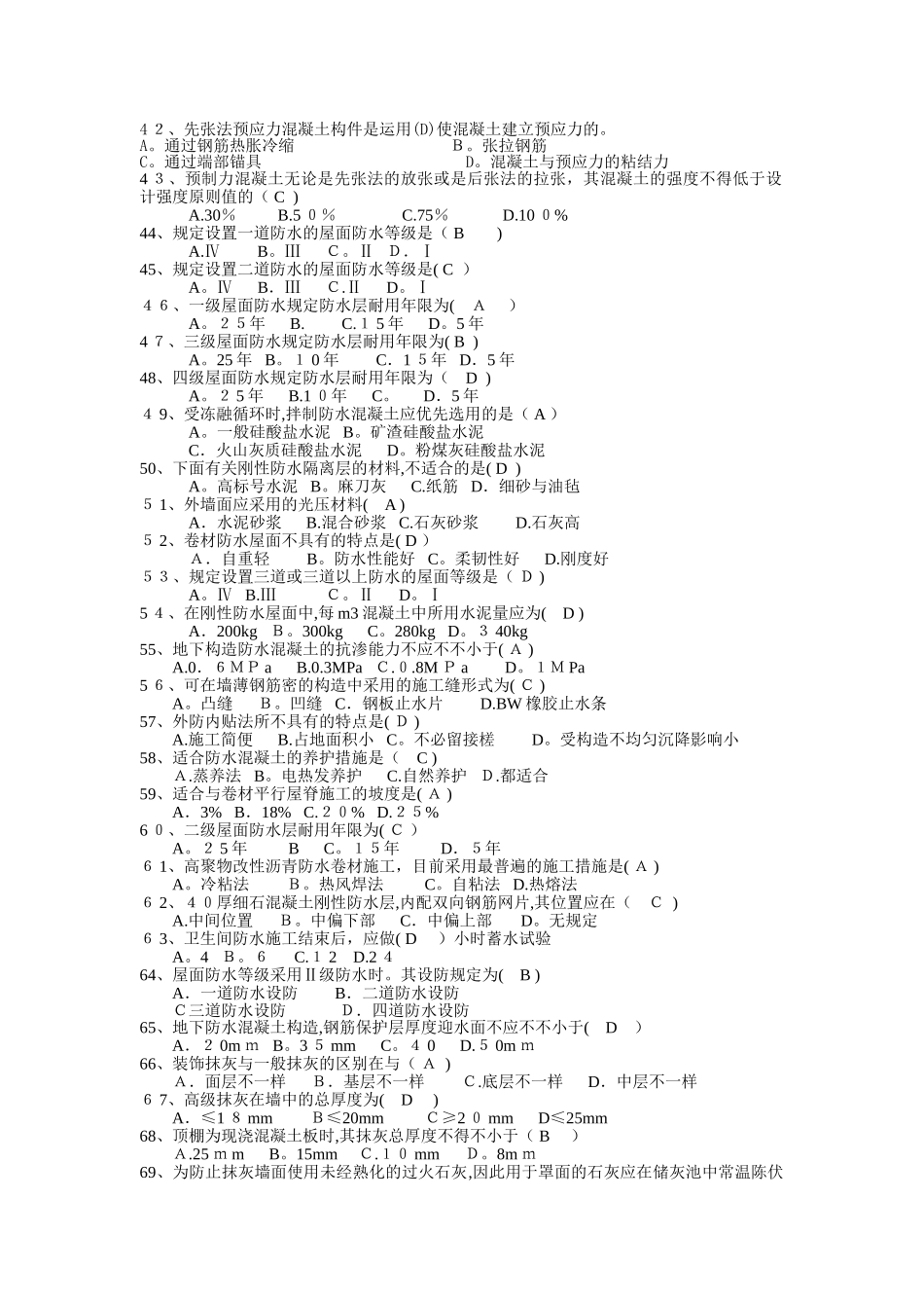 2025年建筑施工技术题库下_第3页