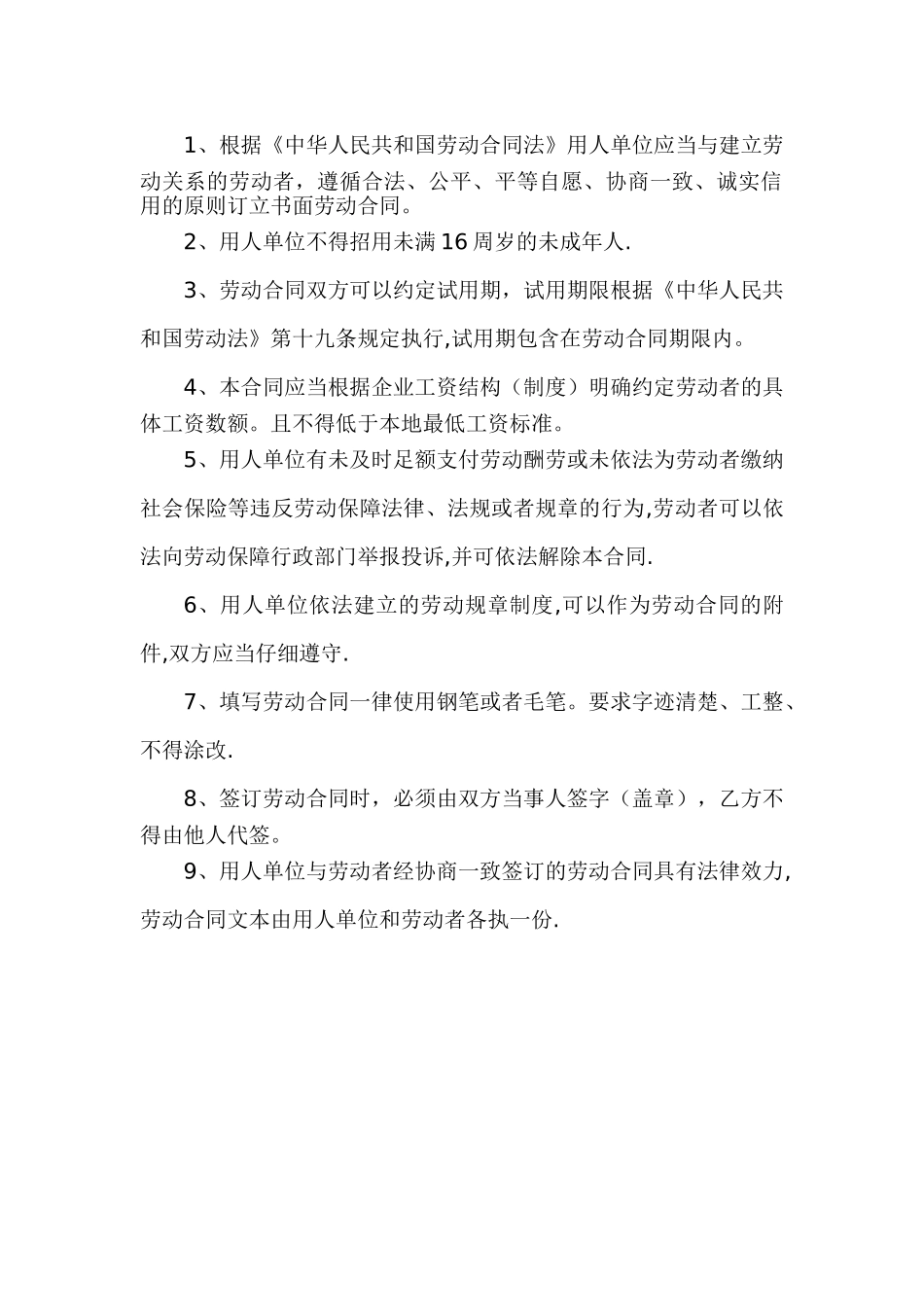 天津市建筑企业招用务工农民劳动合同书范本_第2页