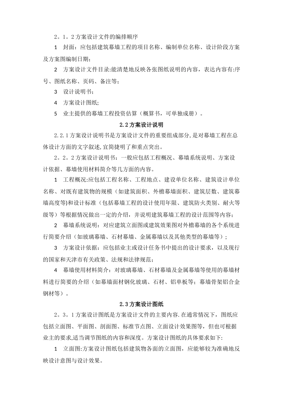 天津市建筑幕墙工程设计文件编制深度规定_第3页