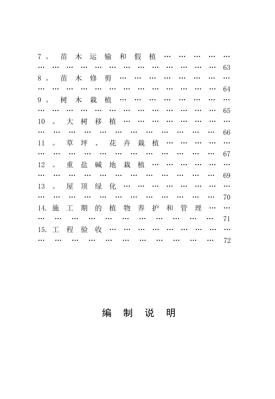 天津市城市绿化工程施工技术规范_第3页