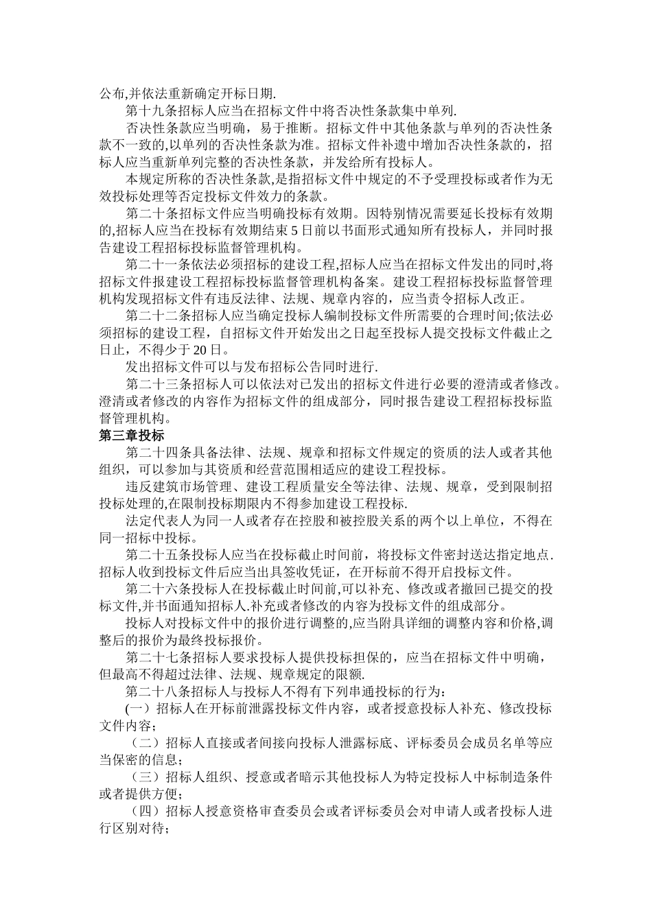 天津市建设工程招标投标监督管理规定_第3页