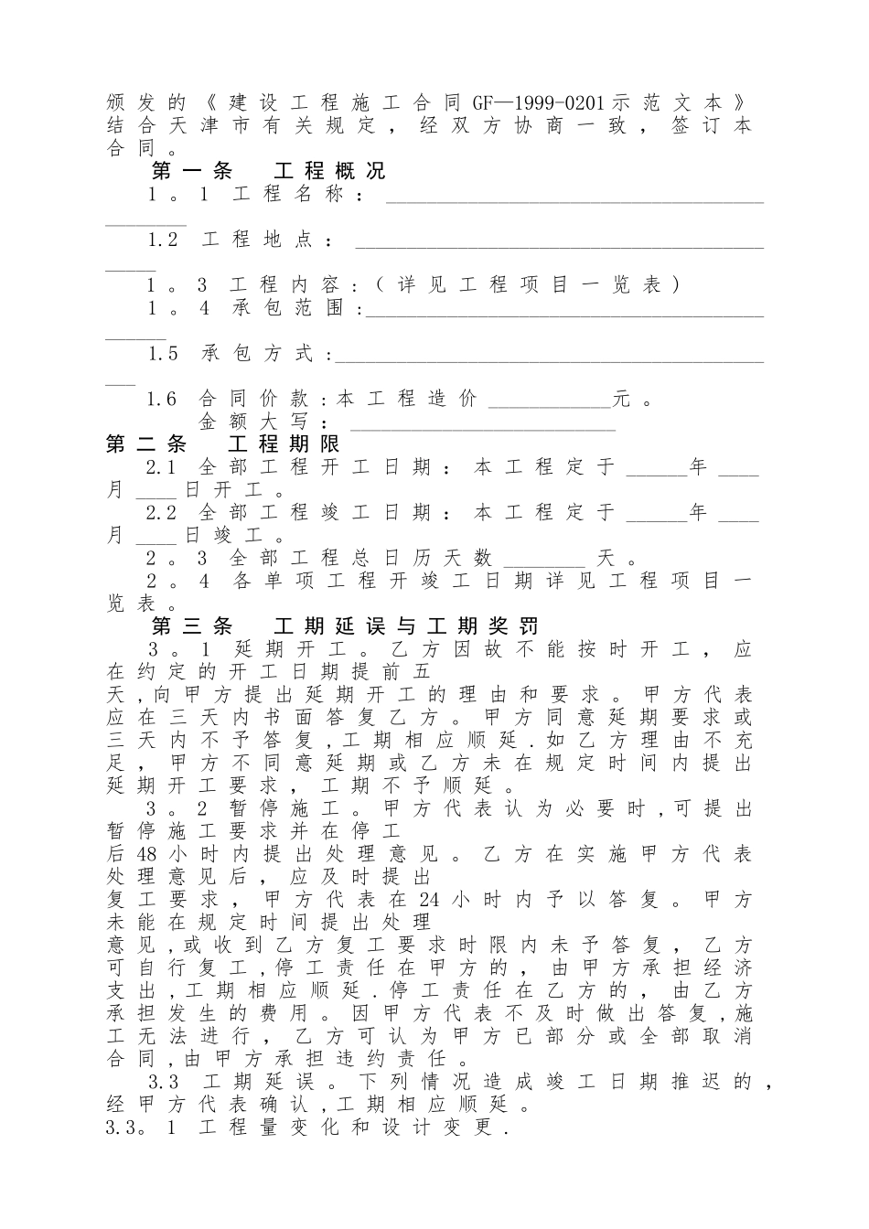 天津市小型建设工程施工合同范本_第2页