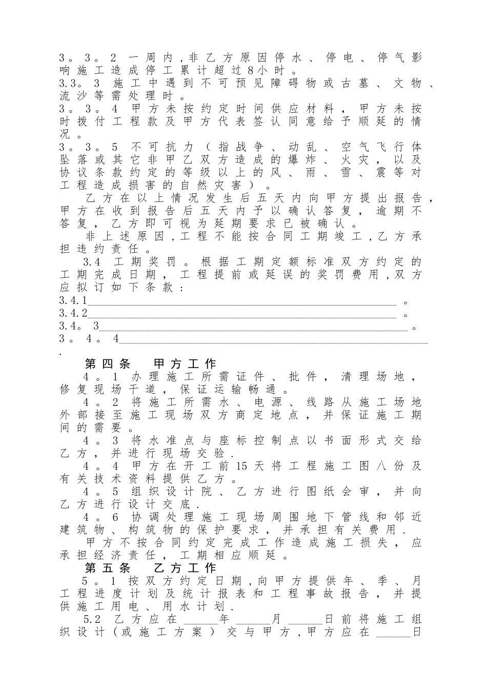 天津市小型建设工程施工合同范本_第3页