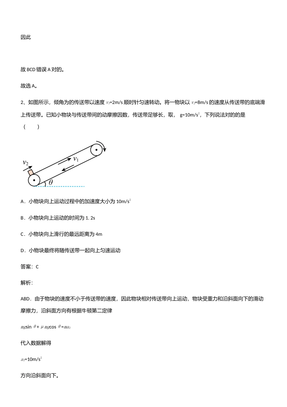2025年高考中物理牛顿运动定律重难点归纳_第2页