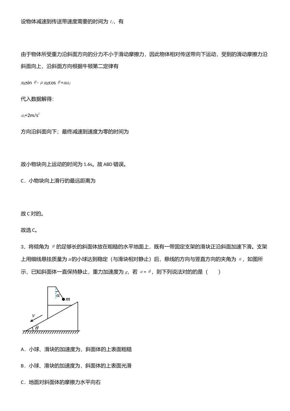 2025年高考中物理牛顿运动定律重难点归纳_第3页