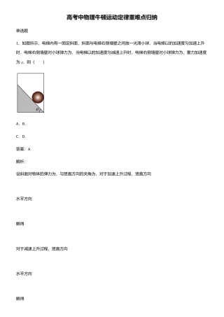 2025年高考中物理牛顿运动定律重难点归纳