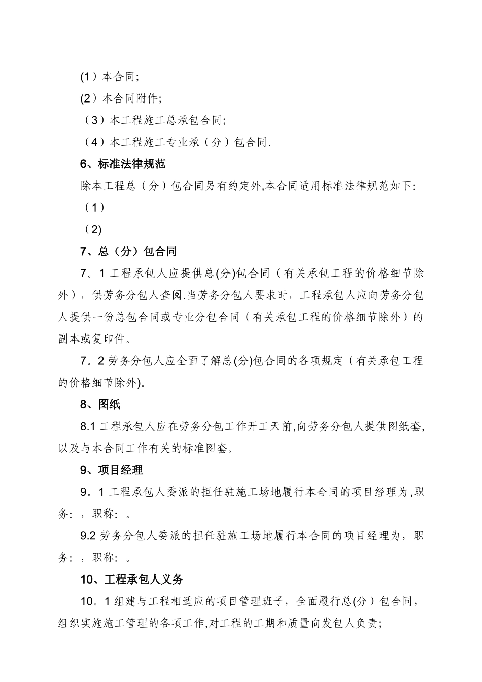 天津市建设工程施工劳务分包合同-GF-2003-0214_第3页