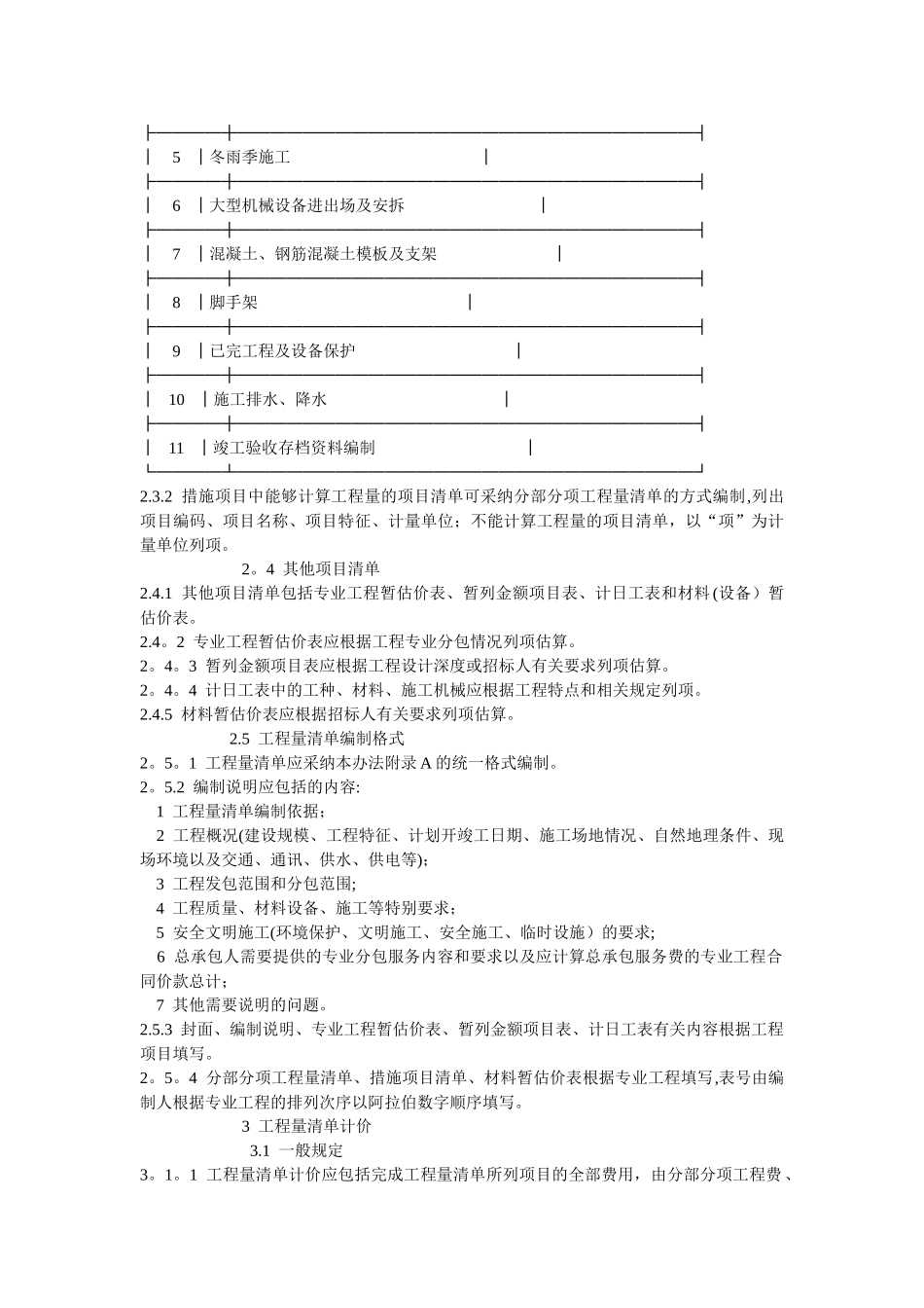 天津市建设工程计价办法2024_第3页
