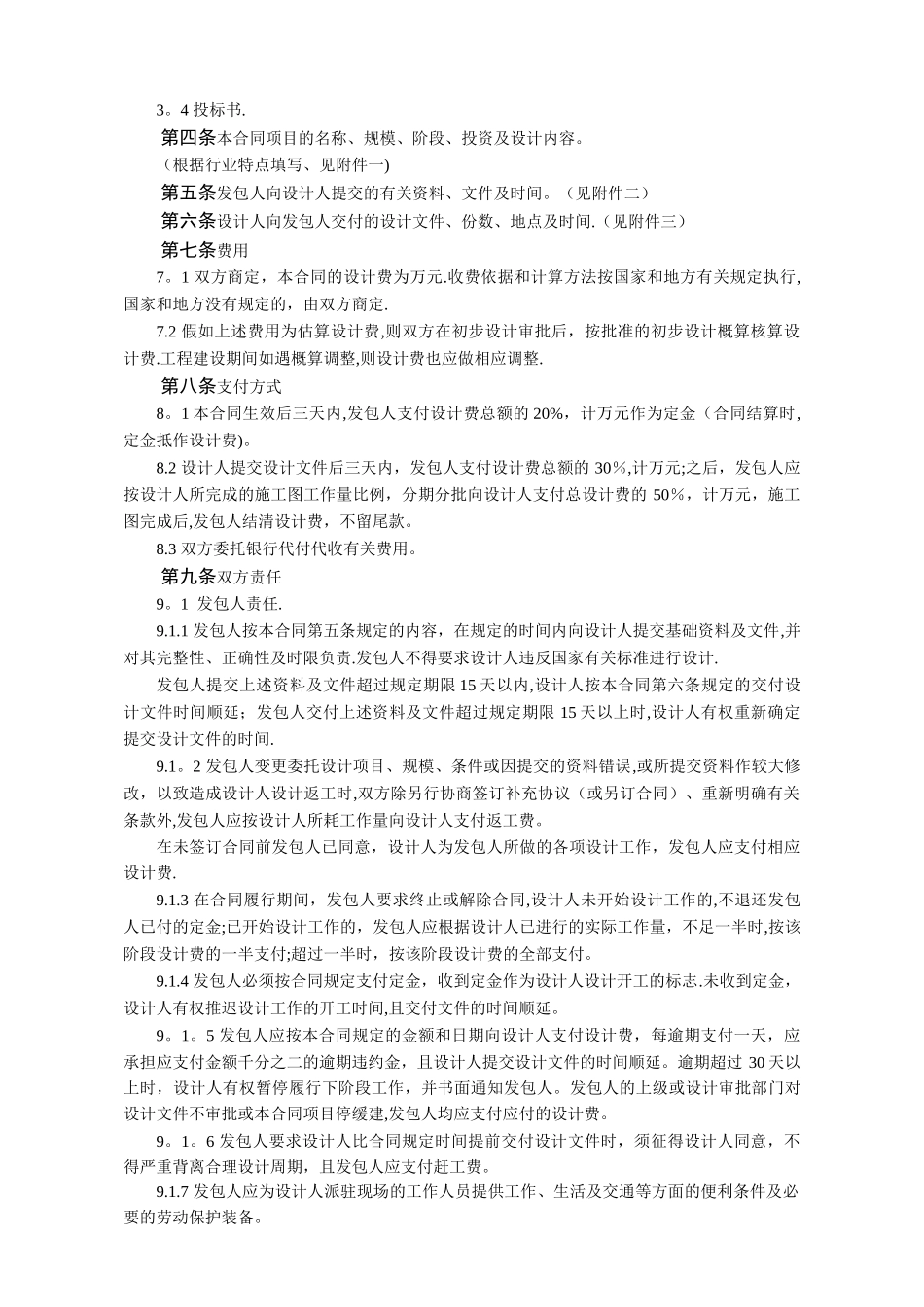 天津市建设工程设计合同_第2页