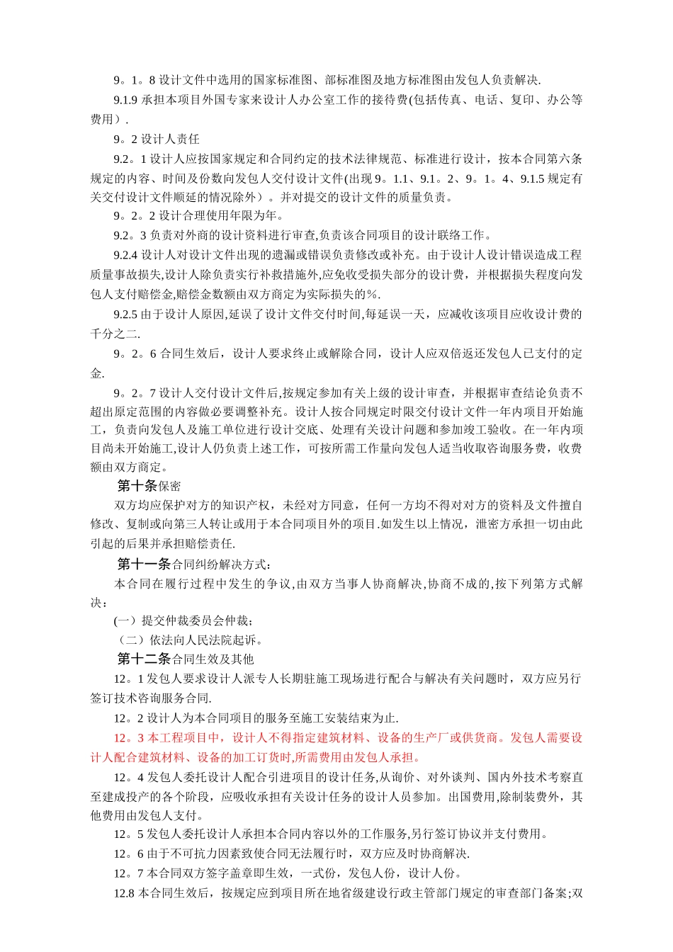 天津市建设工程设计合同_第3页