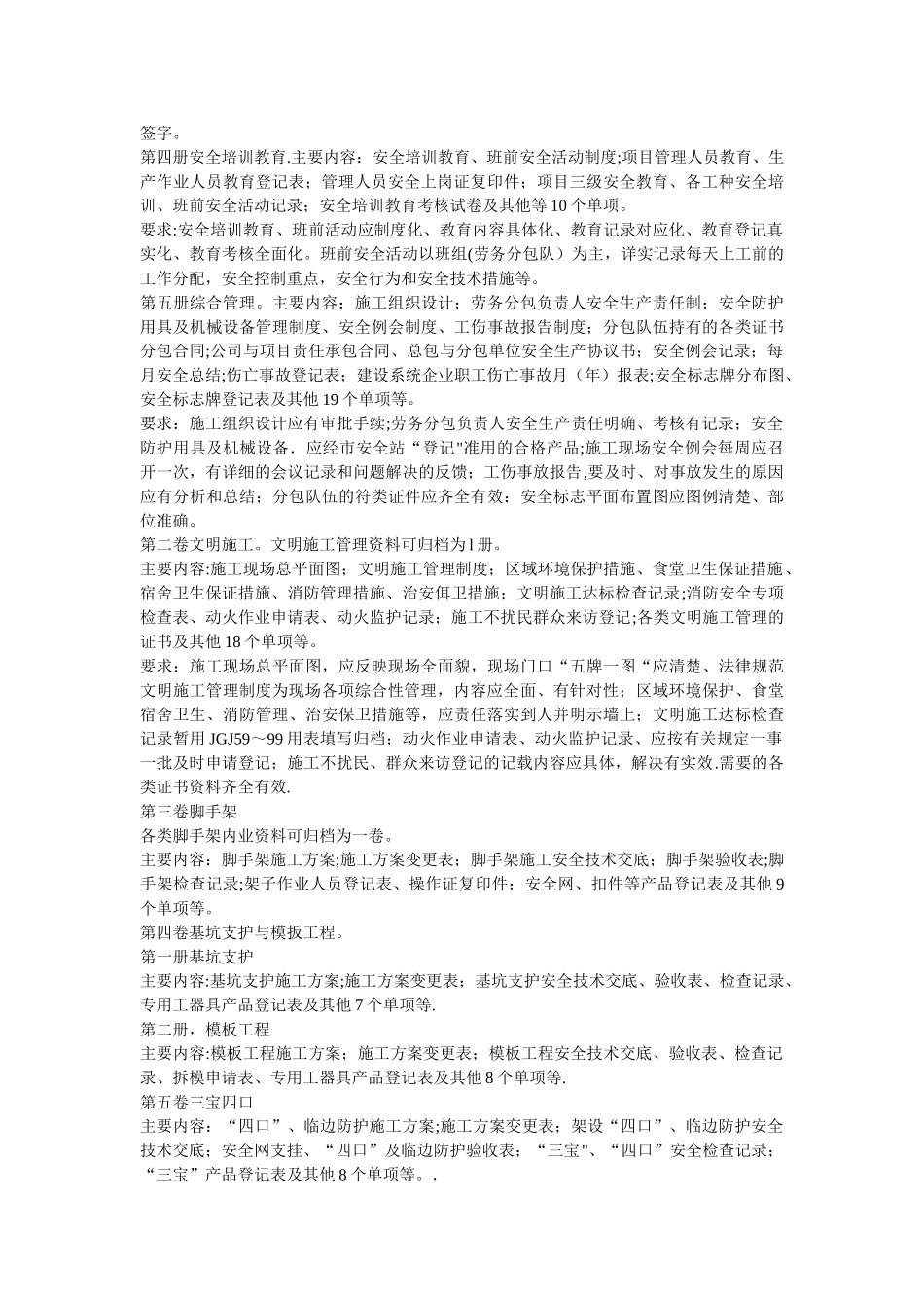 天津市建设工程施工现场安全保证资料精华版-word版_第3页