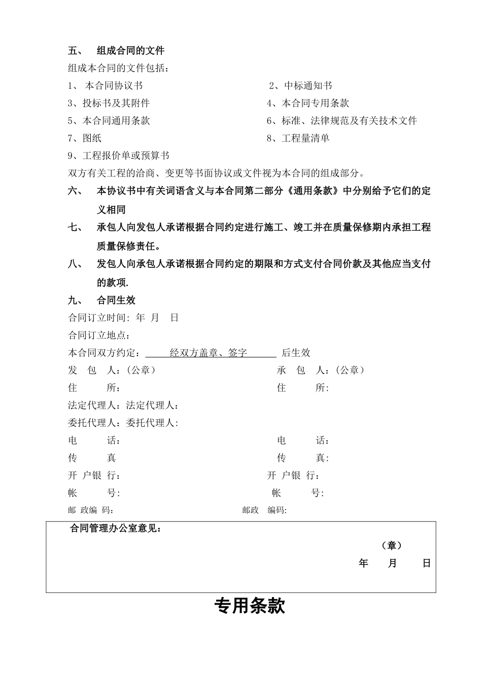 天津市建设施工工程合同_第2页