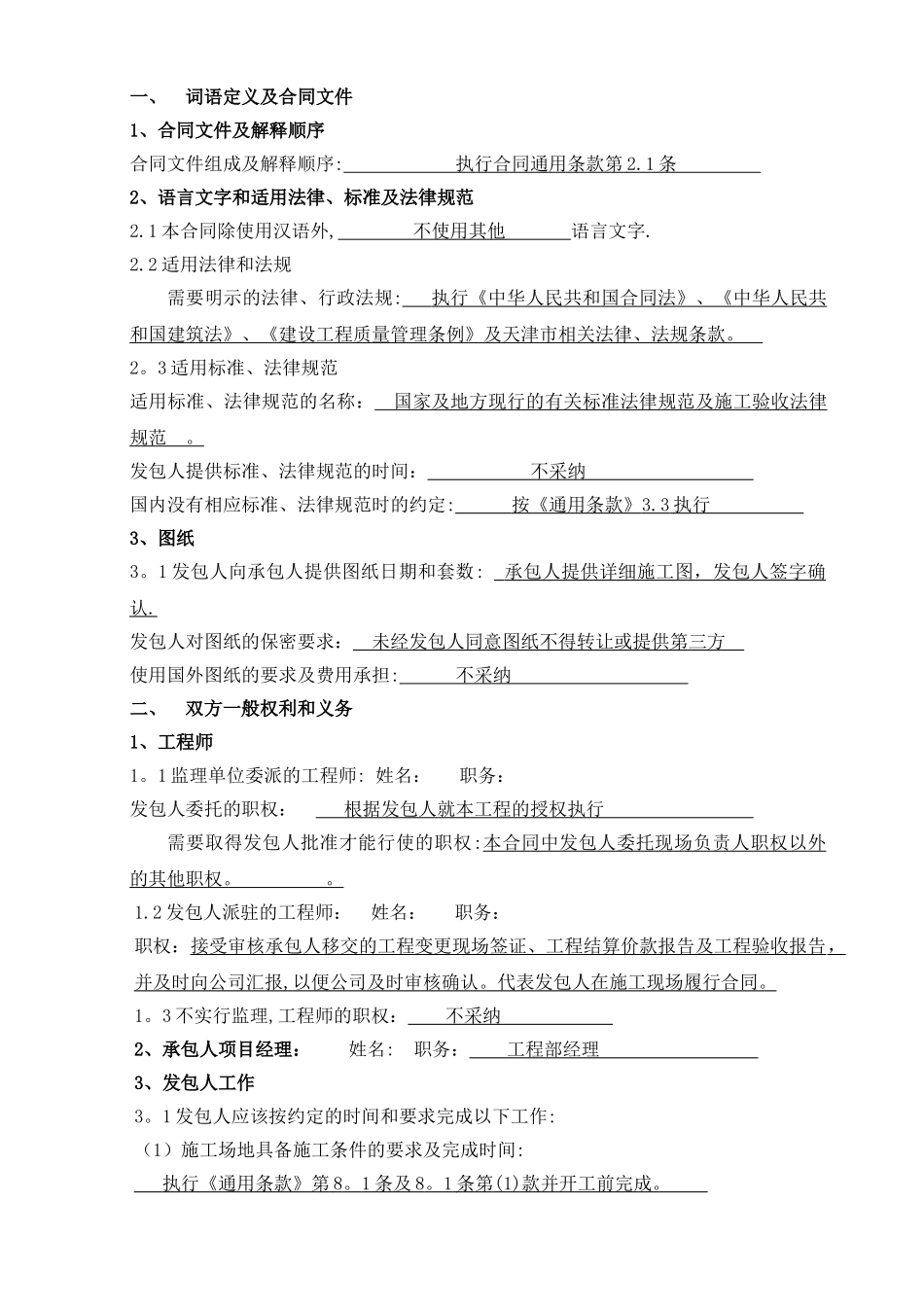 天津市建设施工工程合同_第3页