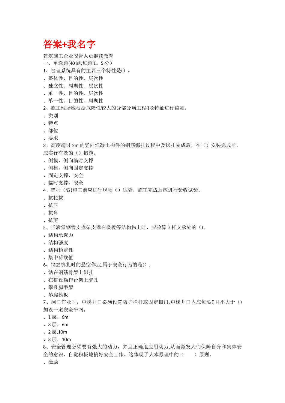 天津建设教育培训中心学习考核系统题库_第1页