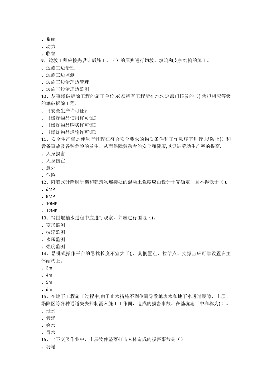 天津建设教育培训中心学习考核系统题库_第2页