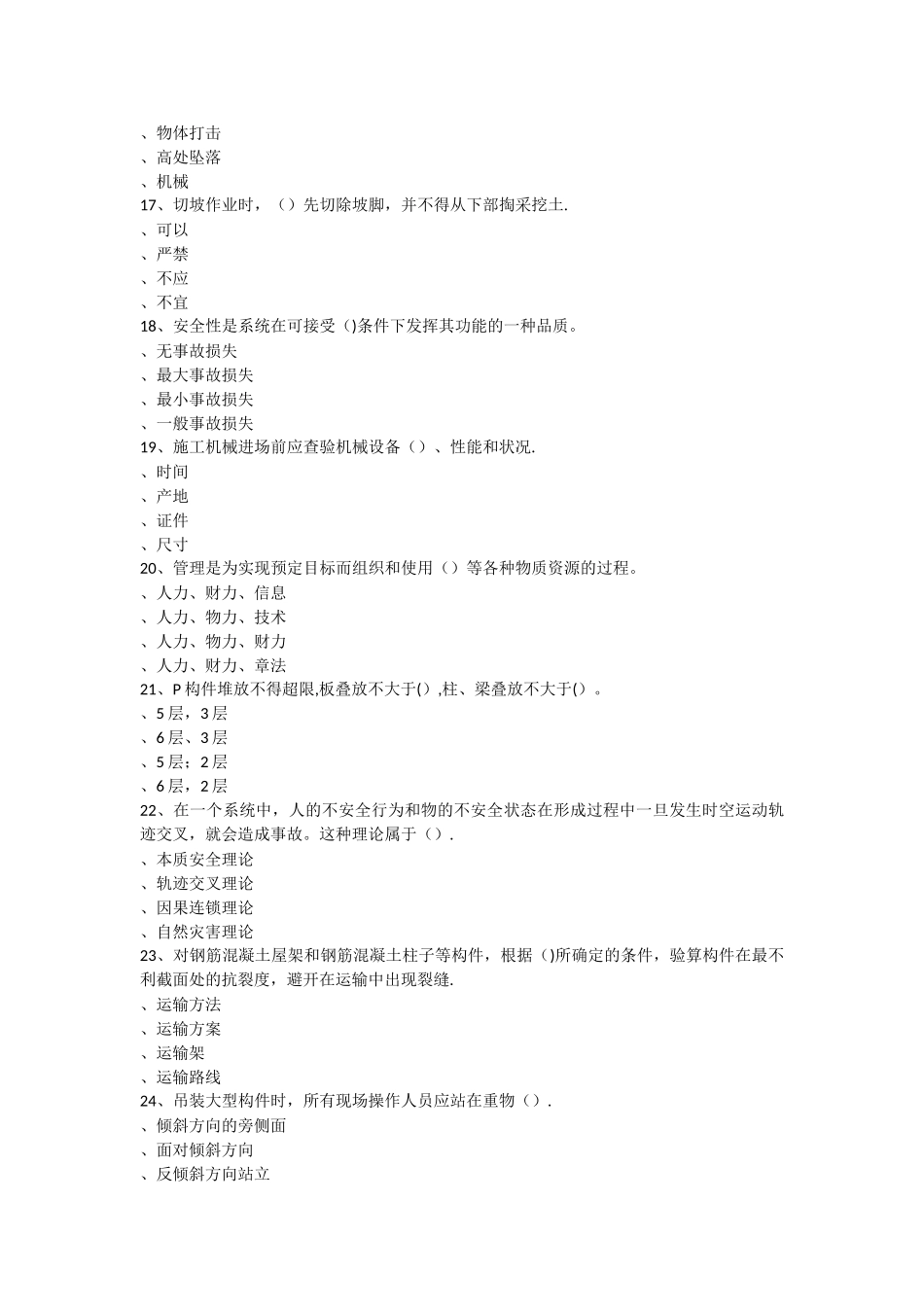 天津建设教育培训中心学习考核系统题库_第3页