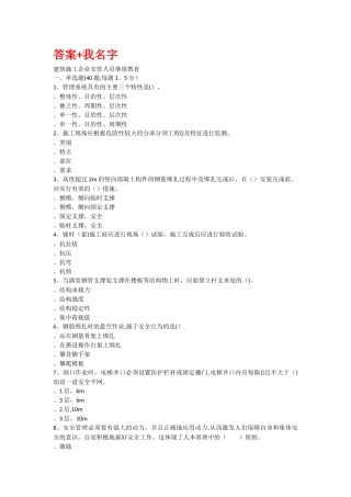 天津建设教育培训中心学习考核系统题库