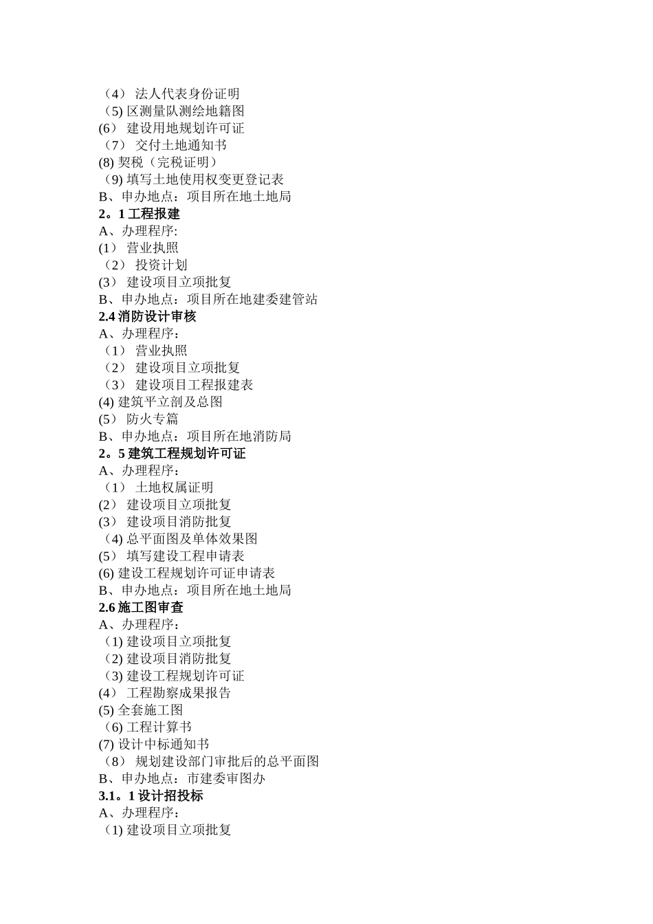 天津建筑工程手续流程_第2页