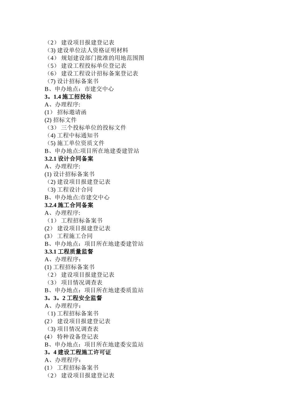 天津建筑工程手续流程_第3页