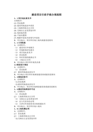 天津建筑工程手续流程