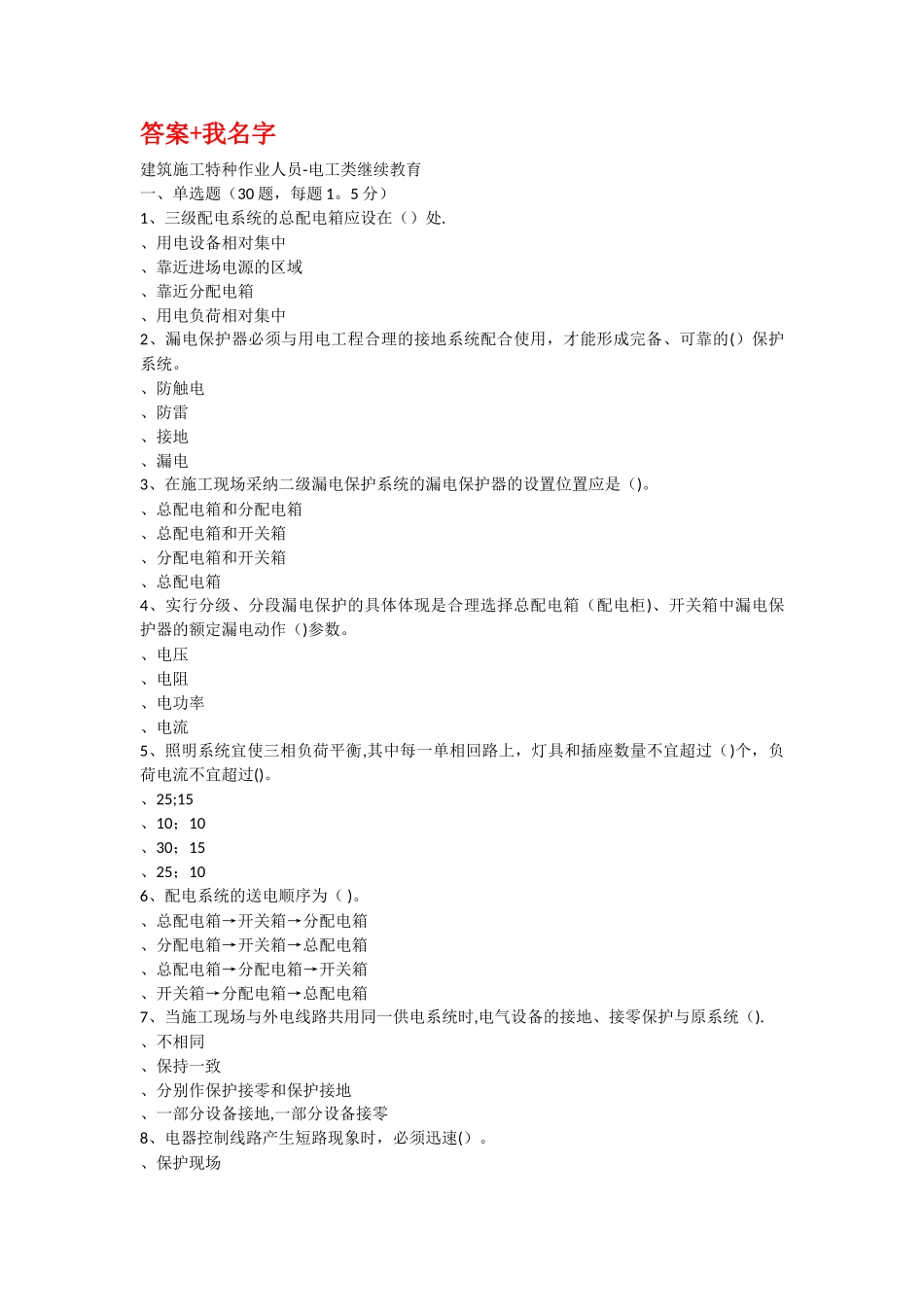 天津建设教育培训建筑施工特种作业人员-电工类继续教育_第1页