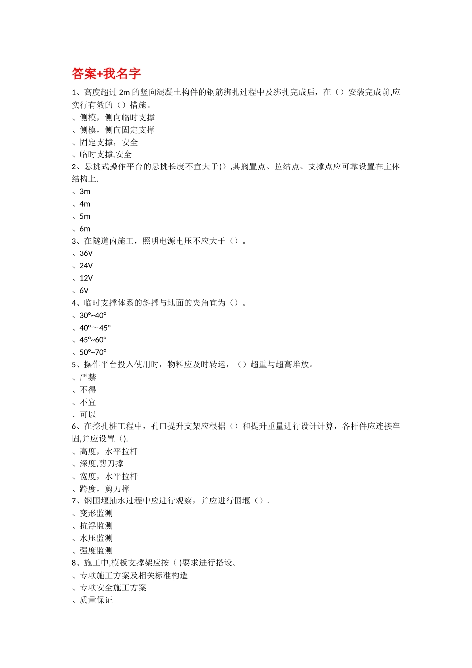 天津建设教育培训中心学习考核系统题库大全_第1页