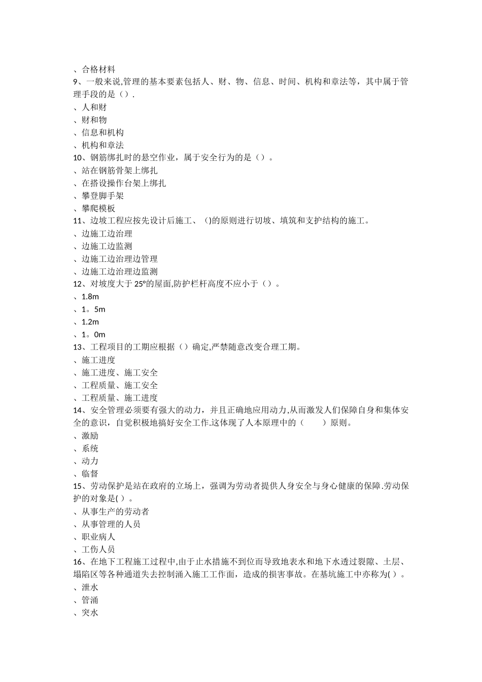 天津建设教育培训中心学习考核系统题库大全_第2页