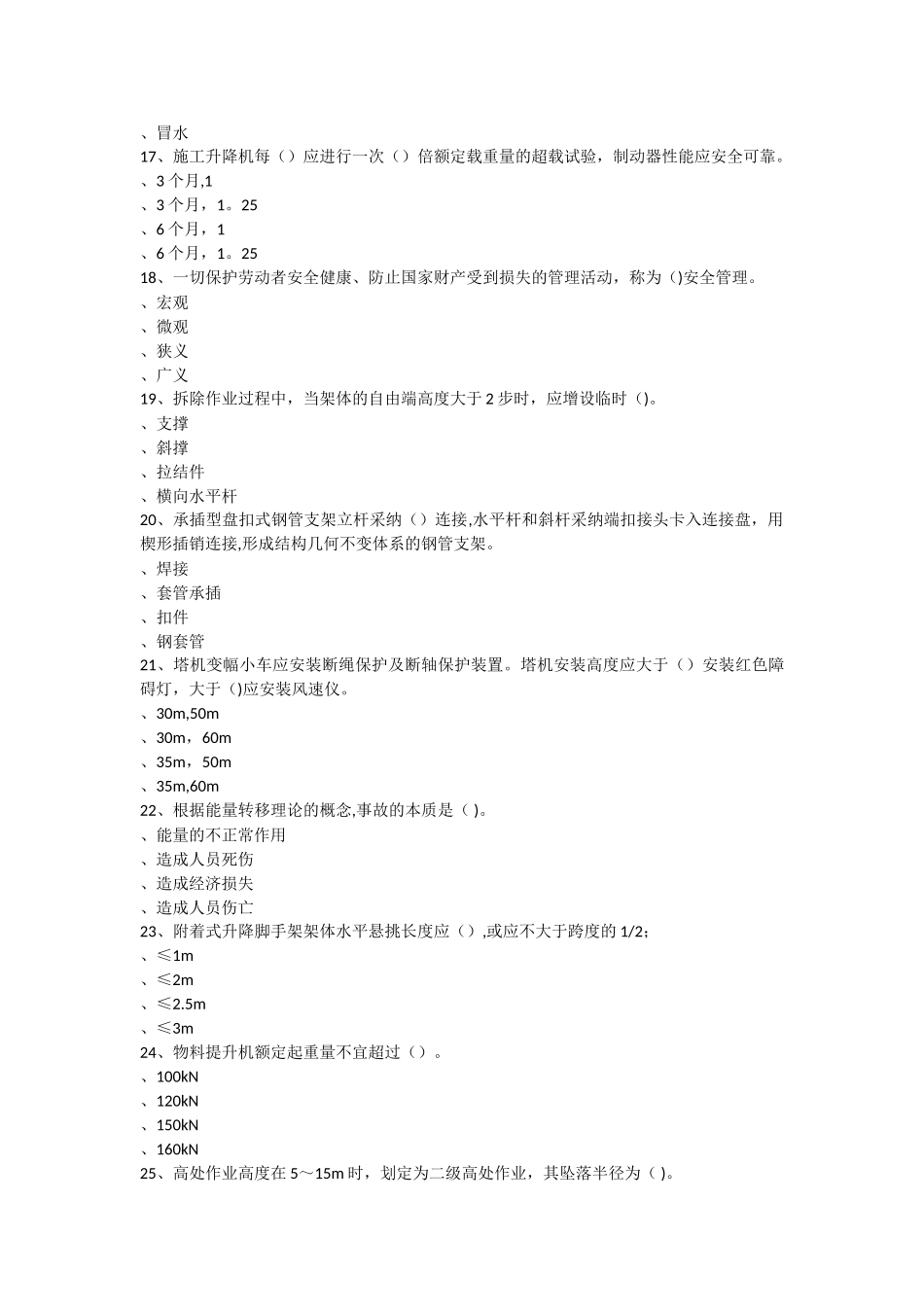 天津建设教育培训中心学习考核系统题库大全_第3页