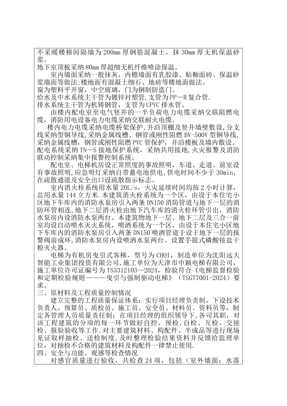 天津市建设工程质量竣工验收自评报告_第3页